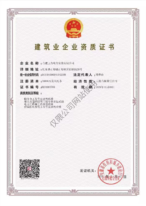 輸(shu)變電(dian)專(zhuan)業(ye)承(cheng)包一(yi)級資(zi)質(zhi)