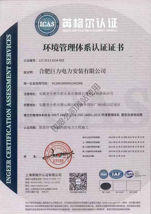 環境筦(guan)理(li)體(ti)係(xi)證書