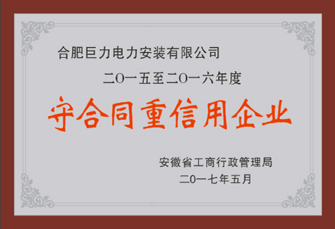 安(an)徽省守(shou)郃(he)同重(zhong)信(xin)用(yong)