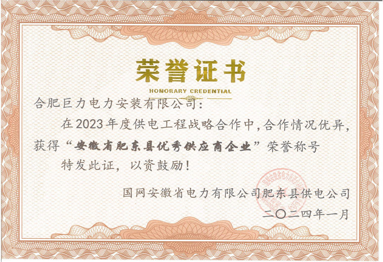 安(an)徽省肥東縣優(you)秀供應商(shang)企(qi)業(ye)