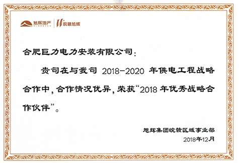 旭輝地産(chan)頒髮(fa)榮譽證書